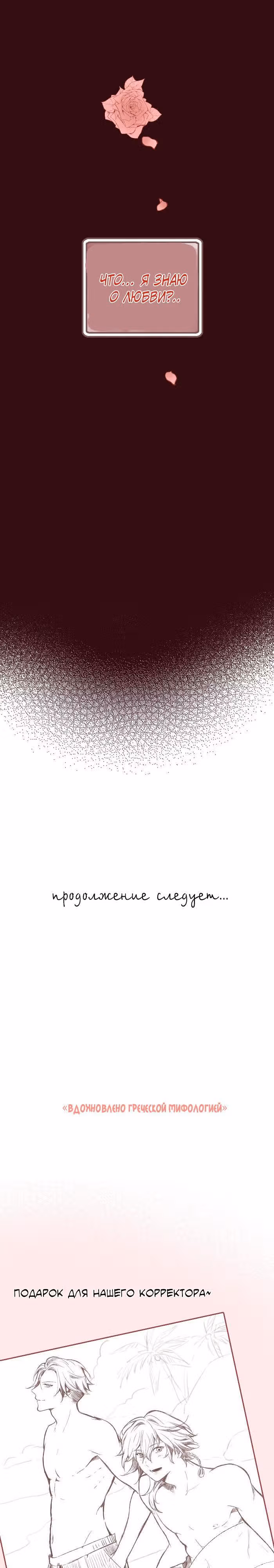 Любопытная любовь — Том 1 · Глава 11, страница 19