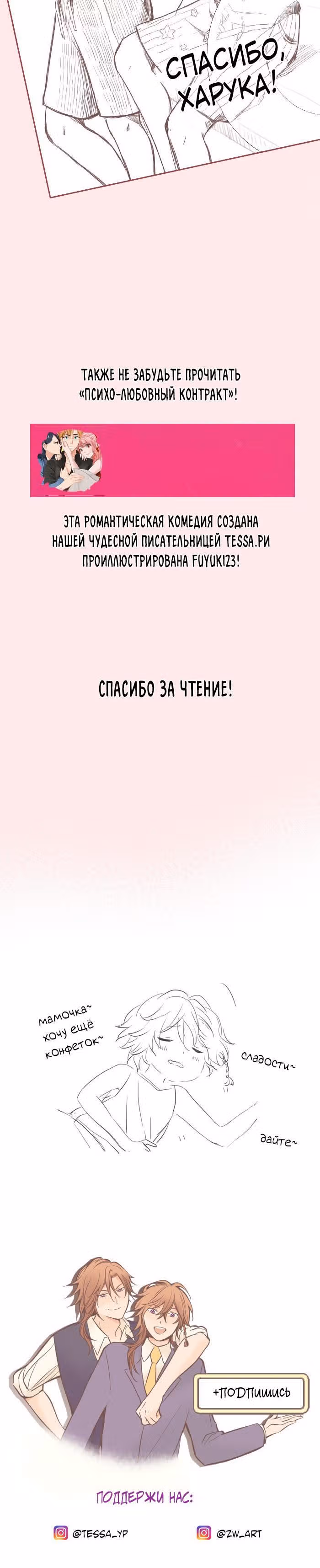Любопытная любовь — Том 1 · Глава 11, страница 20