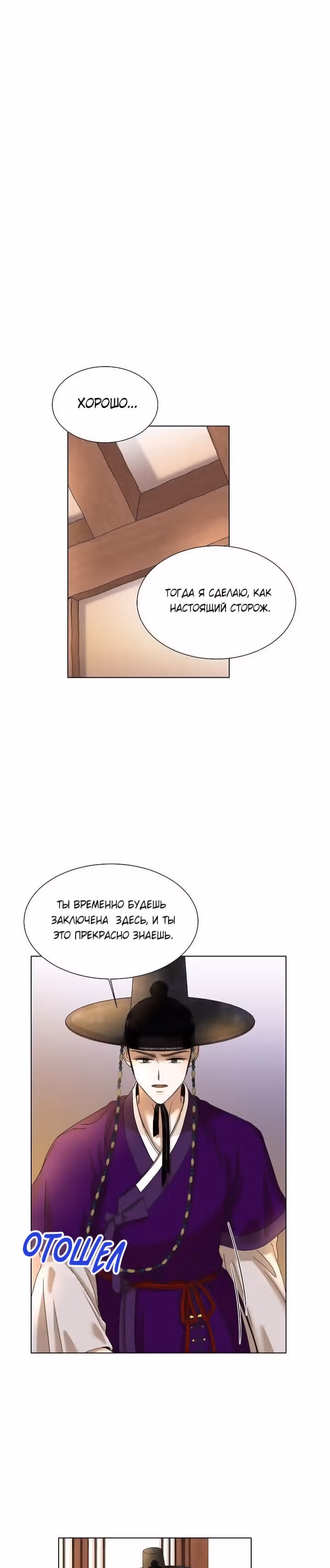Ох! Мой муженёк! — Том 1 · Глава 2, страница 15