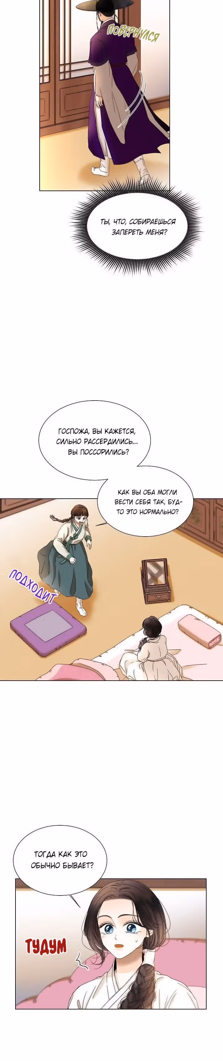 Ох! Мой муженёк! — Том 1 · Глава 2, страница 16