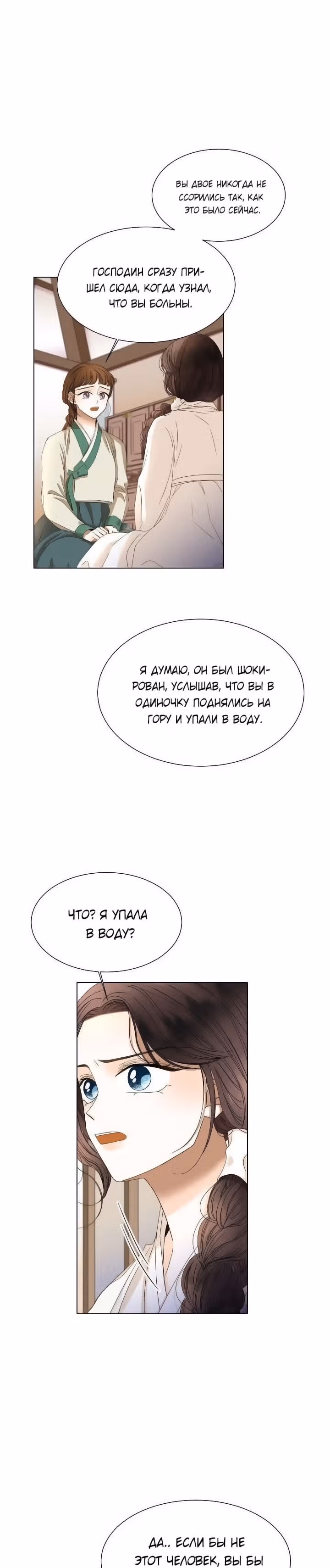 Ох! Мой муженёк! — Том 1 · Глава 2, страница 17