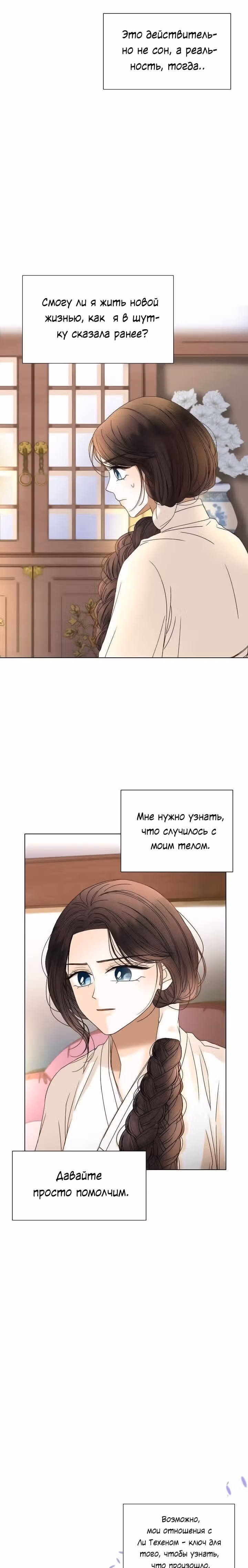 Ох! Мой муженёк! — Том 1 · Глава 2, страница 22