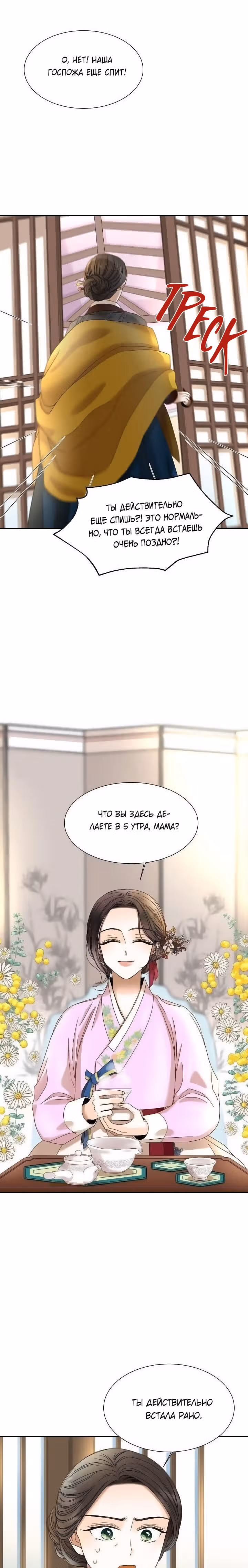 Ох! Мой муженёк! — Том 1 · Глава 2, страница 24