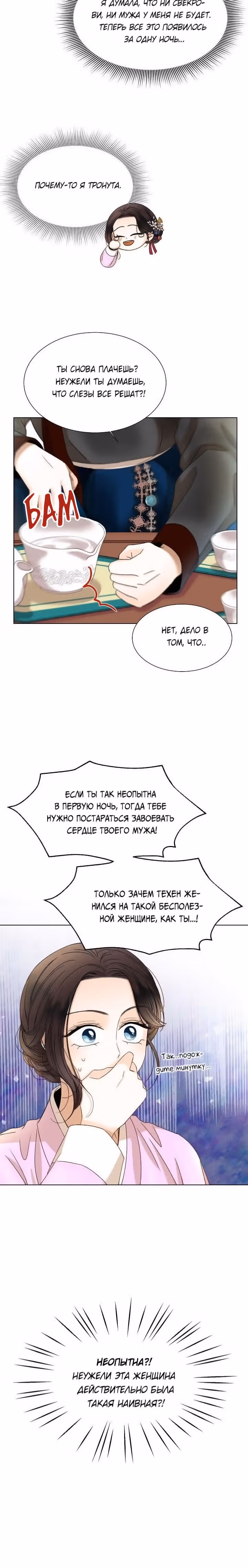Ох! Мой муженёк! — Том 1 · Глава 2, страница 27