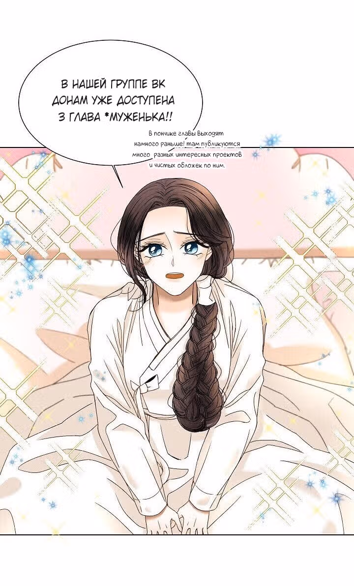 Ох! Мой муженёк! — Том 1 · Глава 2, страница 29