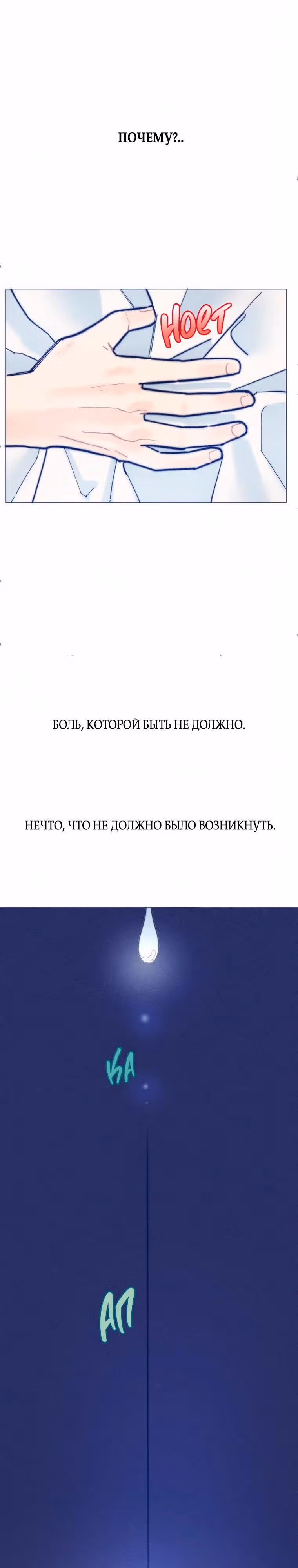 Духи не умеют плакать — Том 1 · Глава 18, страница 4