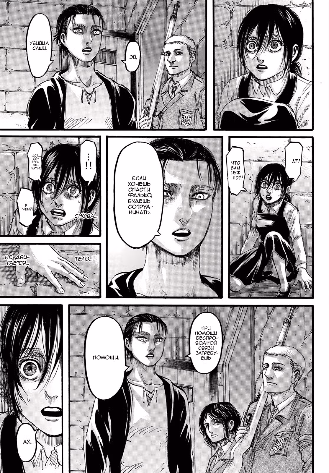 Атака титанов — Том 29 · Глава 115, страница 44