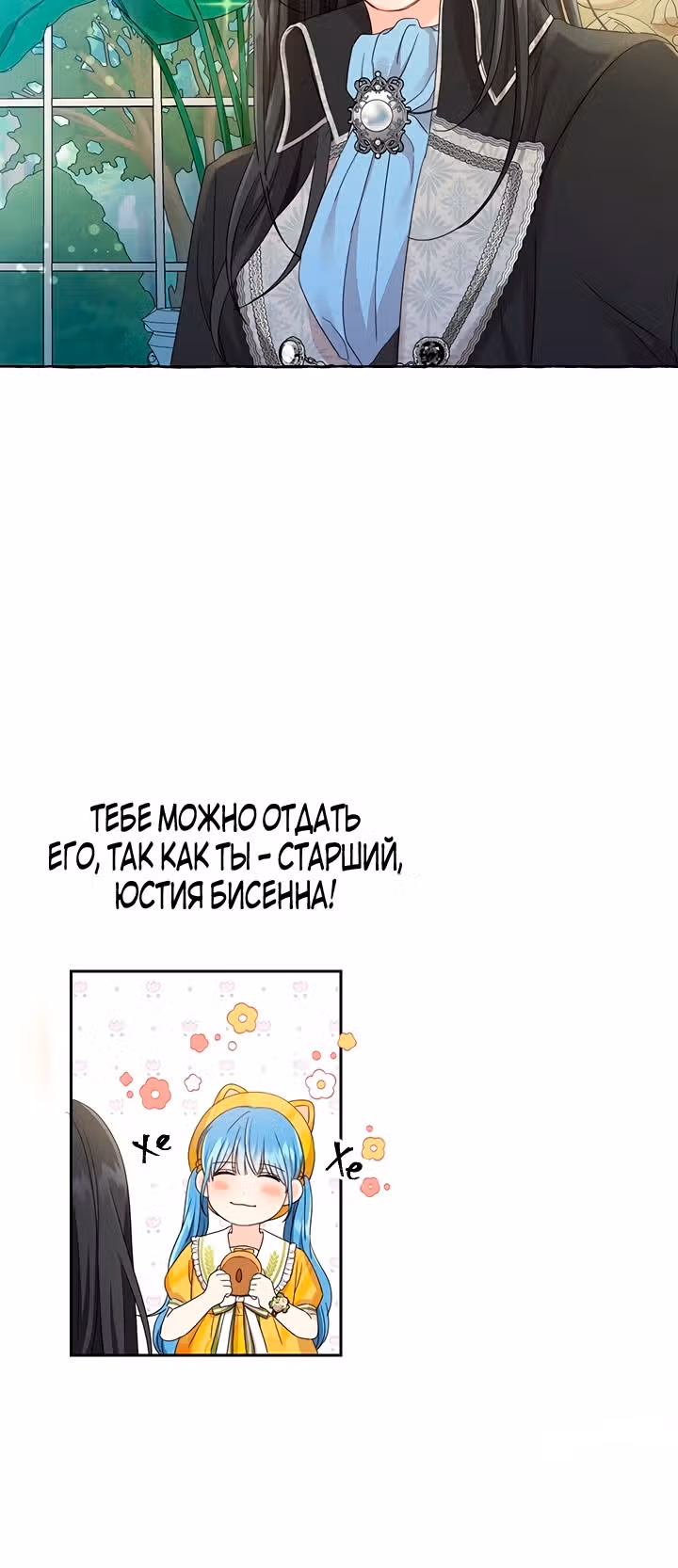 Как спасти злодея, брошенного главной героиней — Том 1 · Глава 17, страница 19