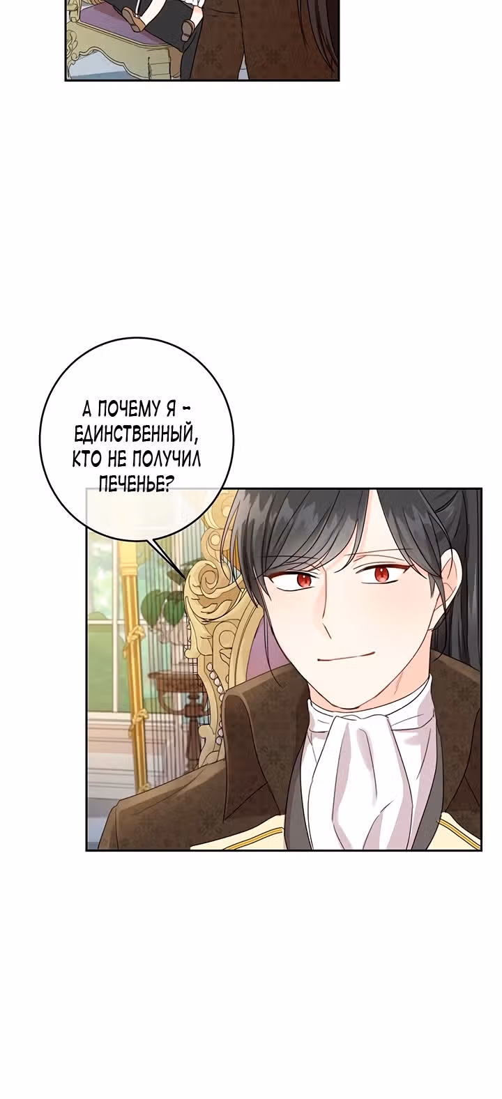 Как спасти злодея, брошенного главной героиней — Том 1 · Глава 17, страница 36