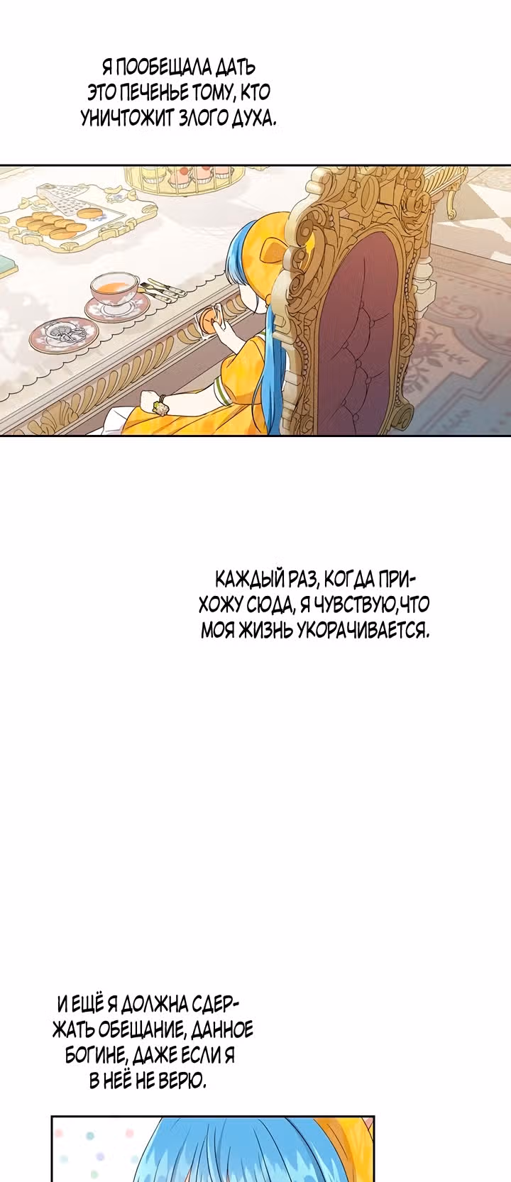 Как спасти злодея, брошенного главной героиней — Том 1 · Глава 17, страница 8