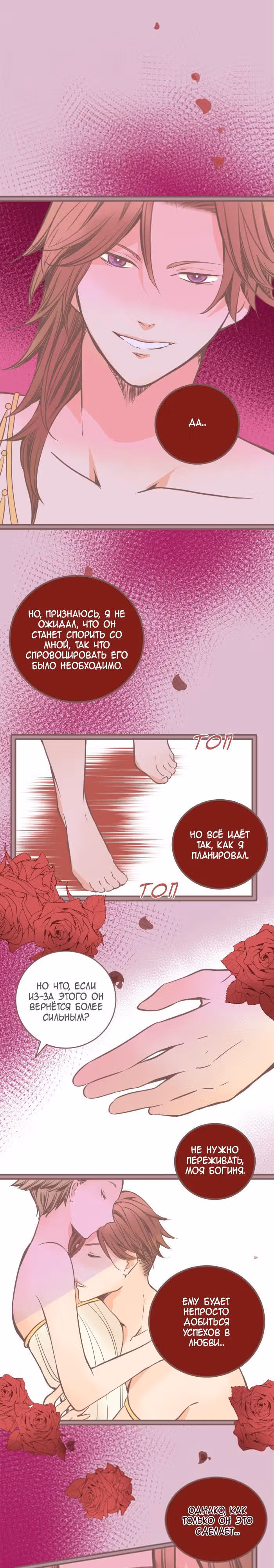 Любопытная любовь — Том 1 · Глава 12, страница 17