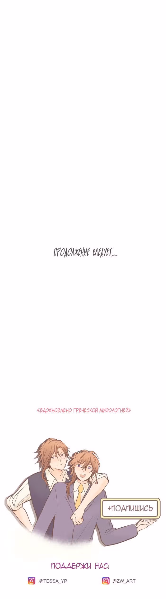 Любопытная любовь — Том 1 · Глава 12, страница 24