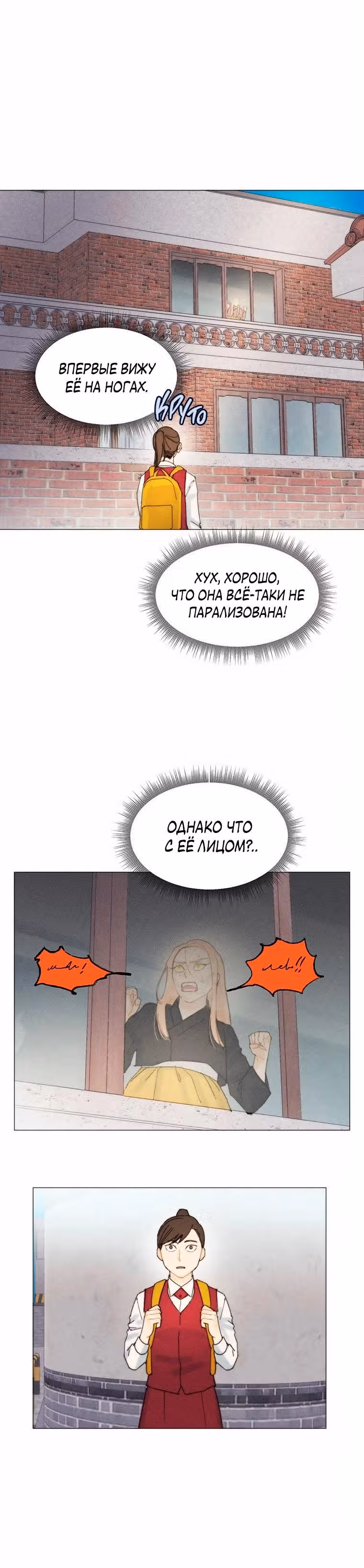 Духи не умеют плакать — Том 1 · Глава 19, страница 12