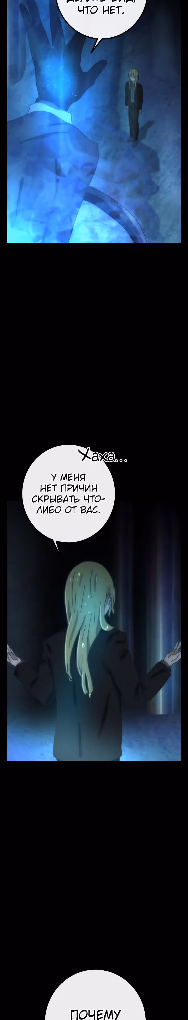 Поезд ошибок — Том 1 · Глава 7, страница 32