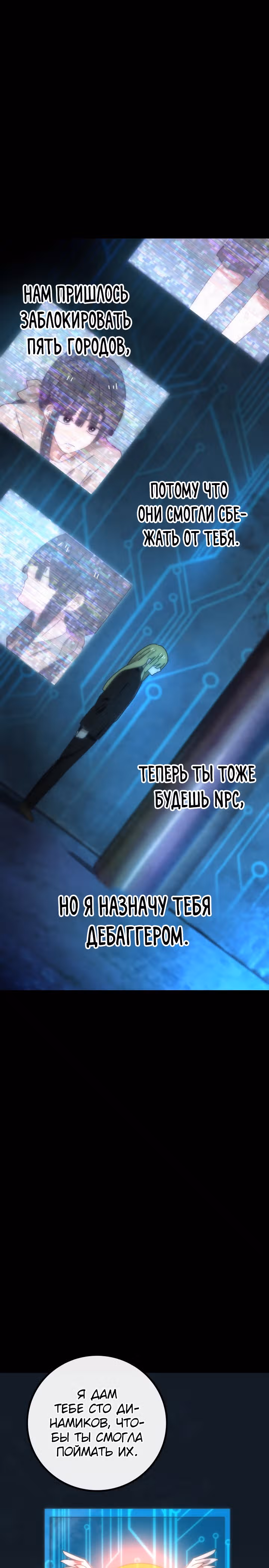 Поезд ошибок — Том 1 · Глава 7, страница 38