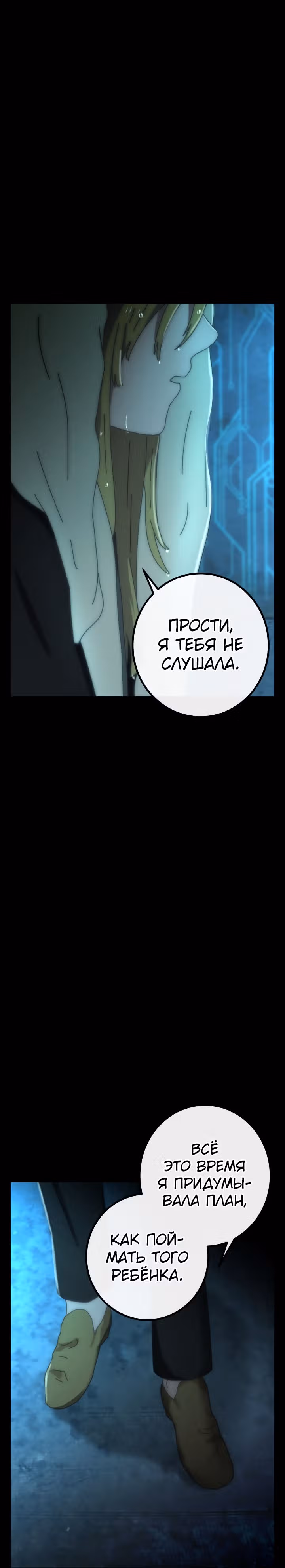 Поезд ошибок — Том 1 · Глава 7, страница 55