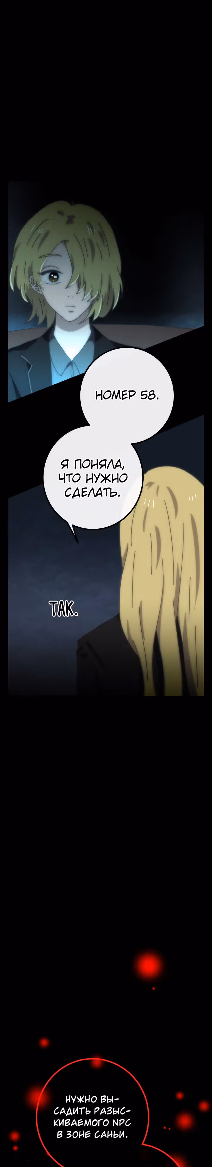 Поезд ошибок — Том 1 · Глава 7, страница 58