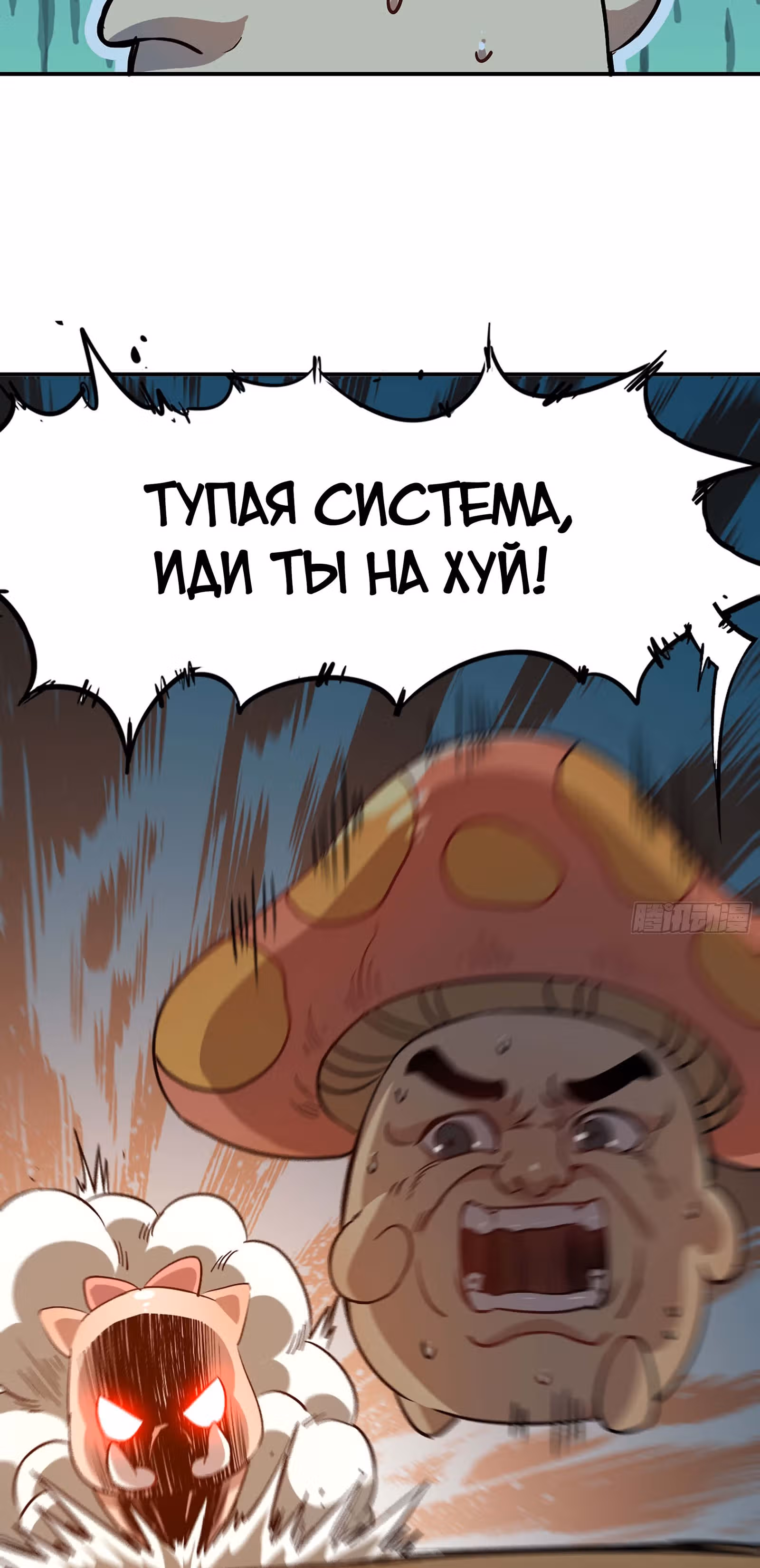 Храбрый гриб — Том 1 · Глава 10, страница 27
