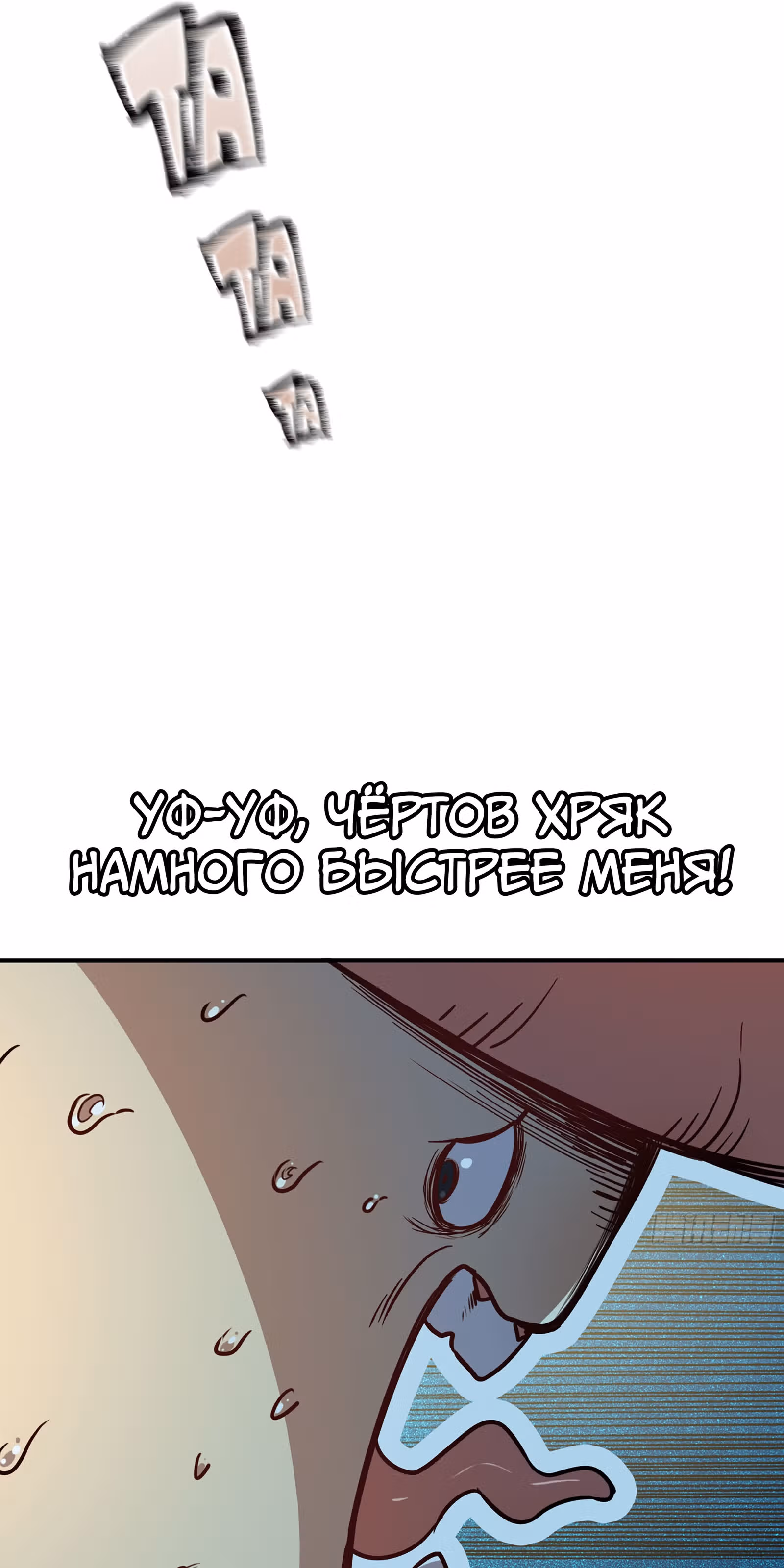 Храбрый гриб — Том 1 · Глава 10, страница 6