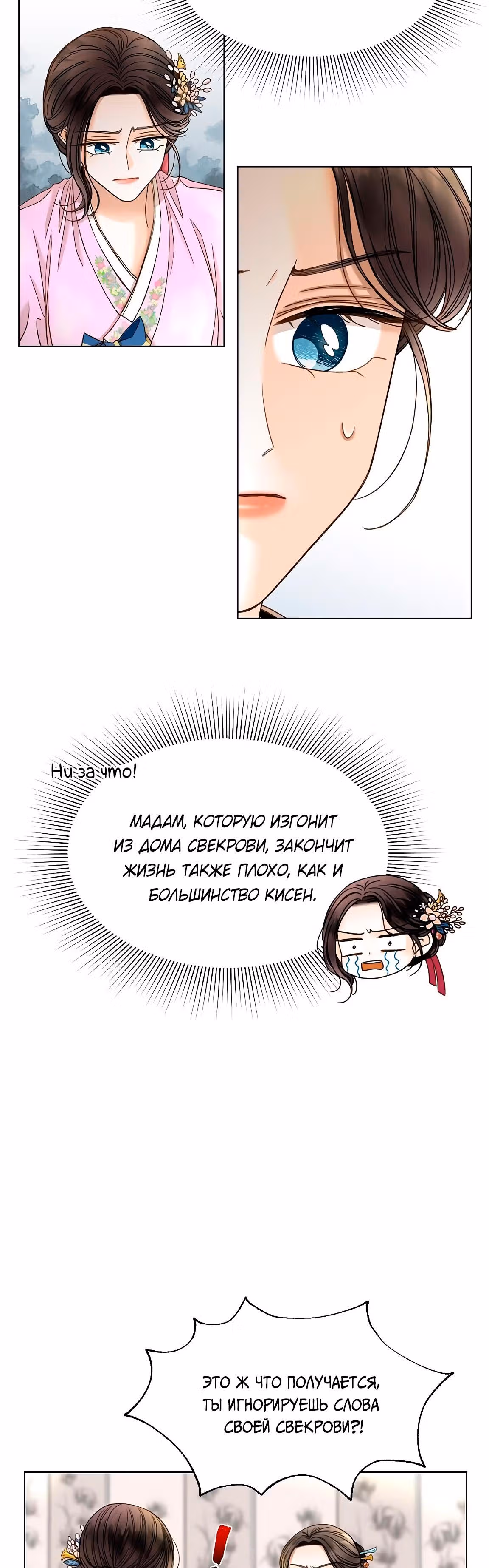 Ох! Мой муженёк! — Том 1 · Глава 3, страница 4