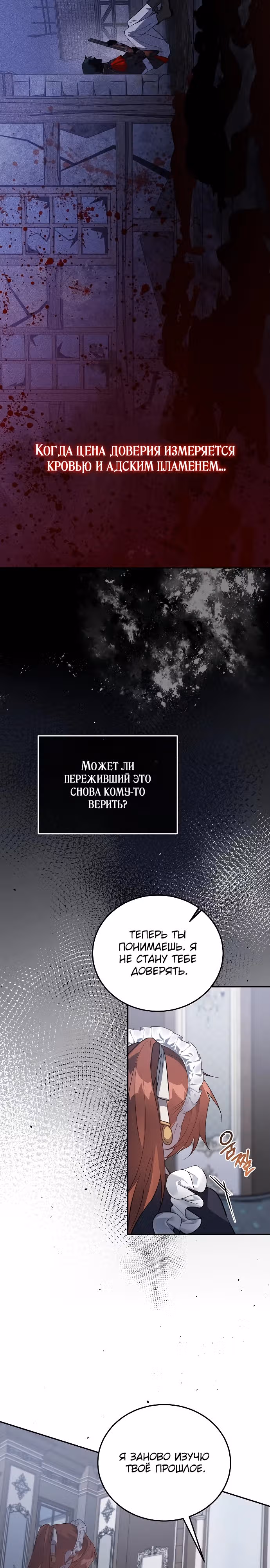 Повесть о мести горничной — Том 1 · Глава 21, страница 13