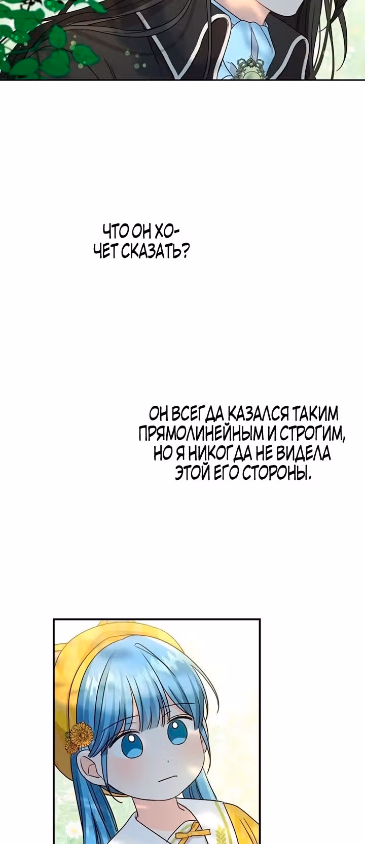 Как спасти злодея, брошенного главной героиней — Том 1 · Глава 18, страница 12