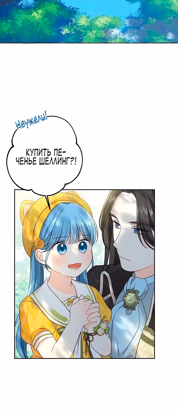 Как спасти злодея, брошенного главной героиней — Том 1 · Глава 18, страница 9