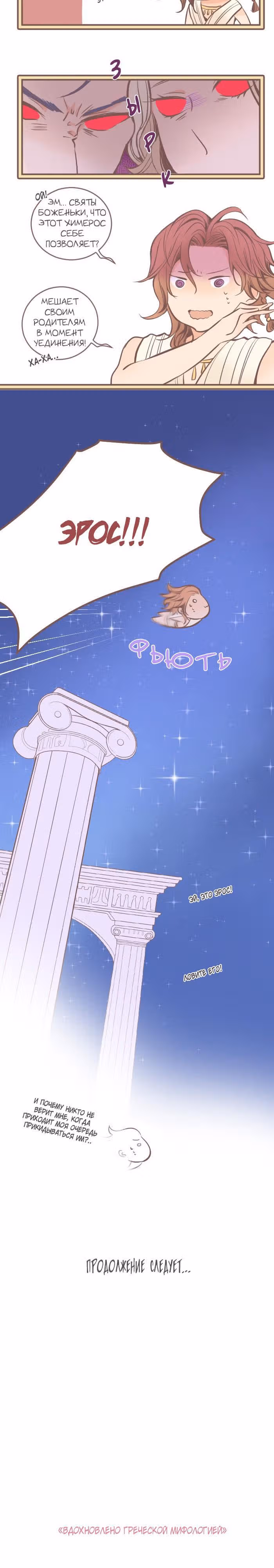 Любопытная любовь — Том 1 · Глава 13, страница 15