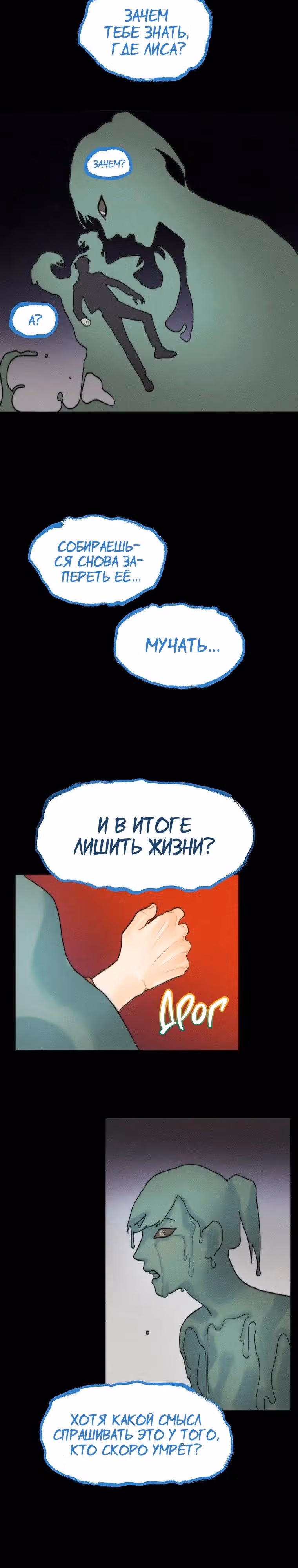 Духи не умеют плакать — Том 1 · Глава 20, страница 14
