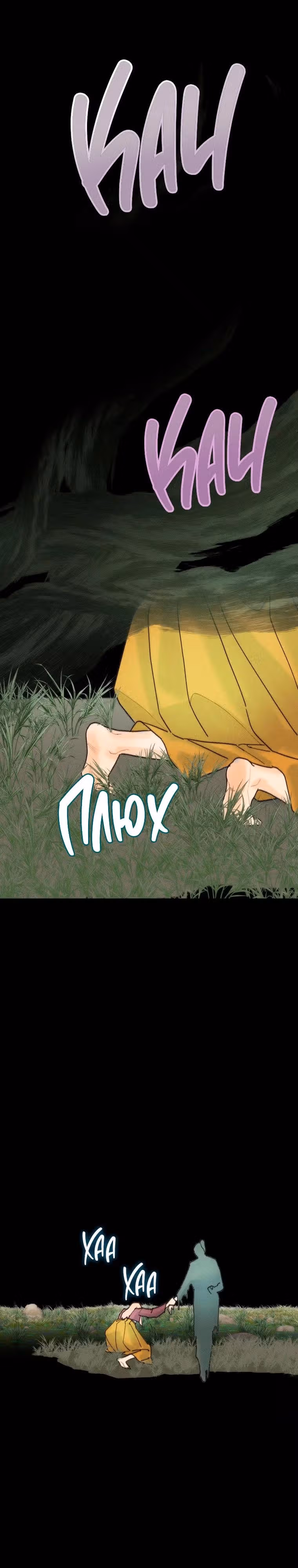 Духи не умеют плакать — Том 1 · Глава 20, страница 19