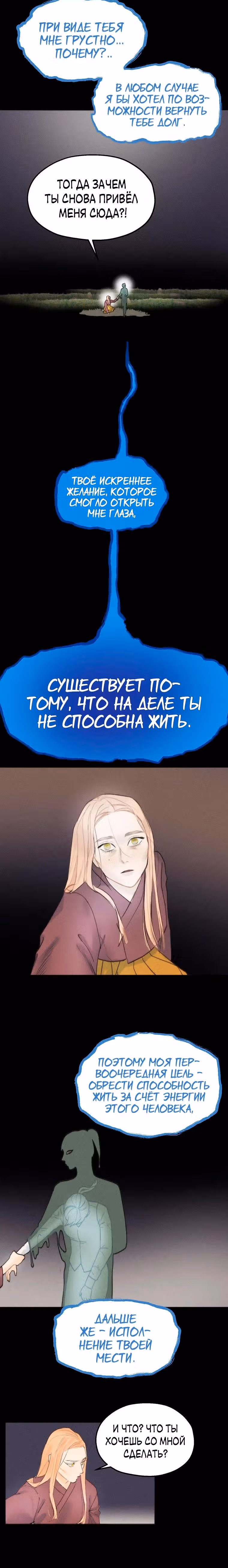 Духи не умеют плакать — Том 1 · Глава 20, страница 21