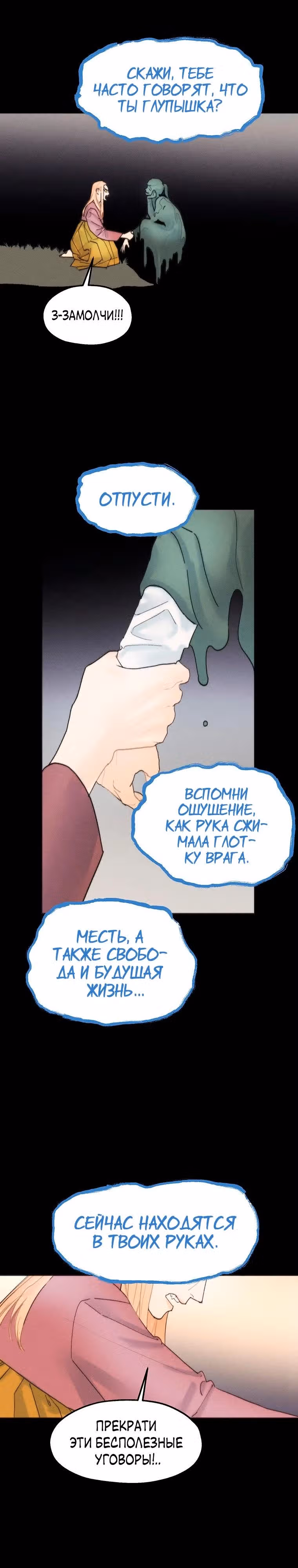 Духи не умеют плакать — Том 1 · Глава 20, страница 22