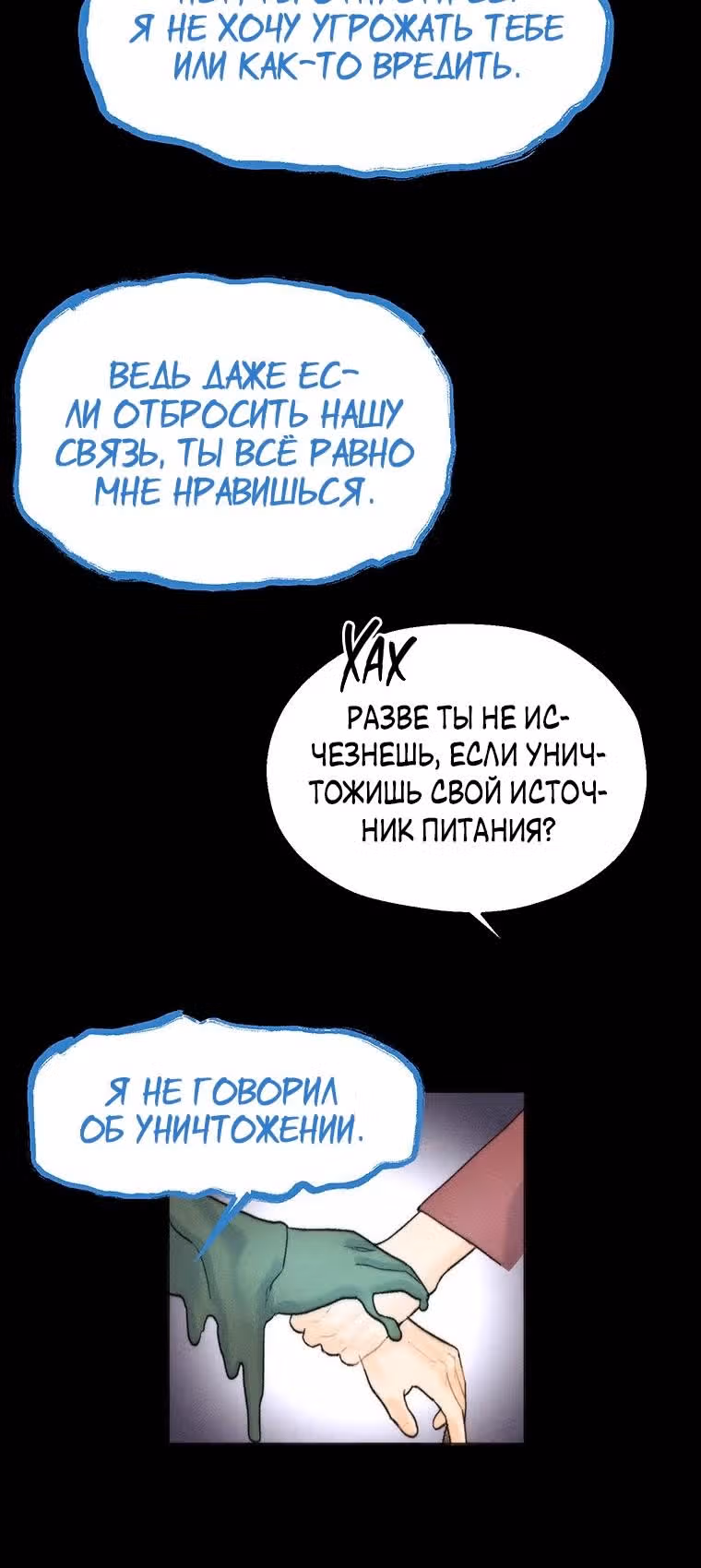 Духи не умеют плакать — Том 1 · Глава 20, страница 4