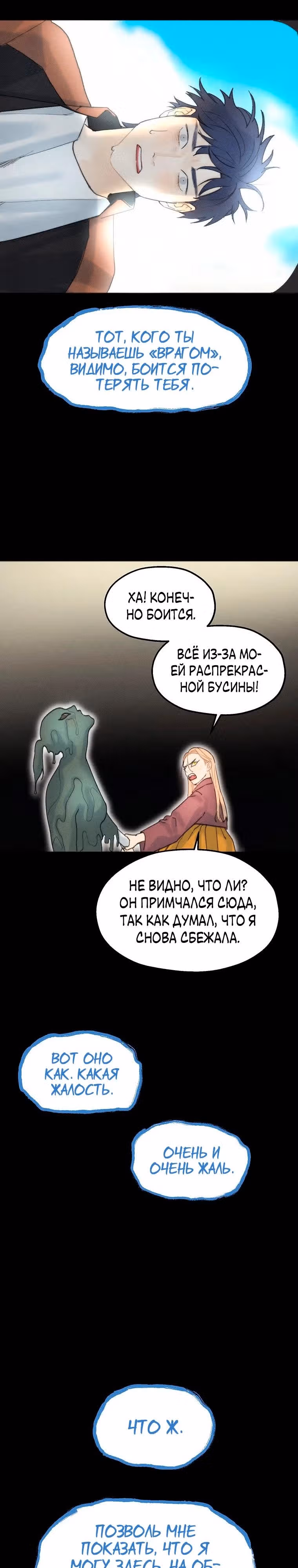 Духи не умеют плакать — Том 1 · Глава 20, страница 7