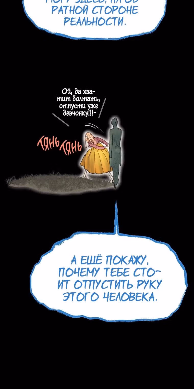 Духи не умеют плакать — Том 1 · Глава 20, страница 8