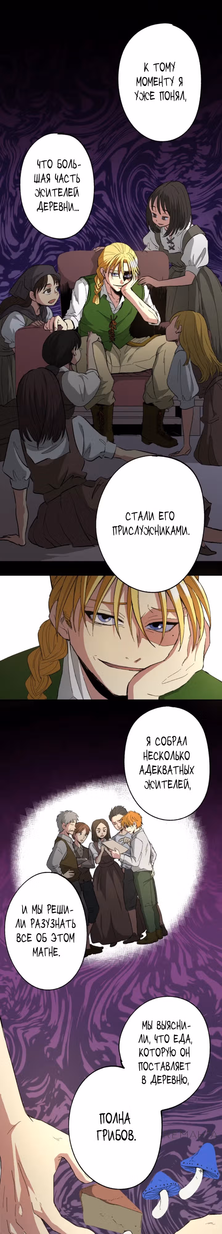 Агентство по сбору отбросов — Том 1 · Глава 7, страница 16