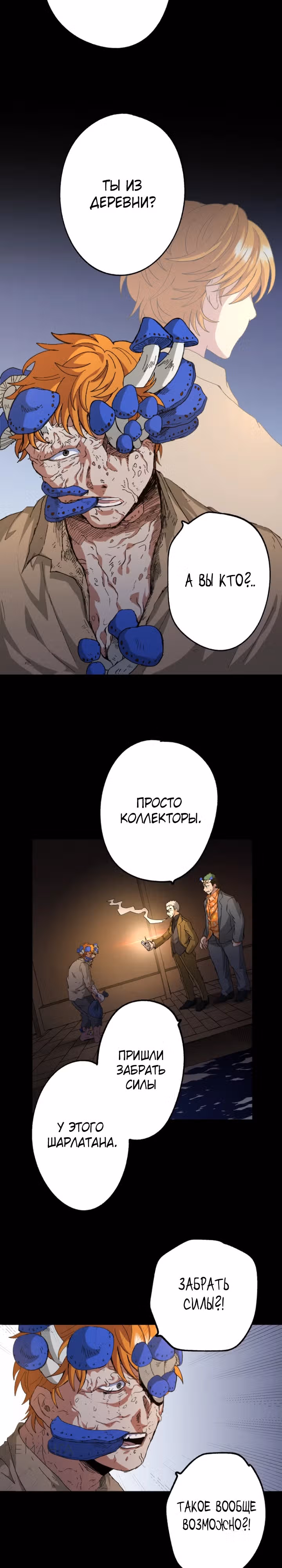 Агентство по сбору отбросов — Том 1 · Глава 7, страница 3