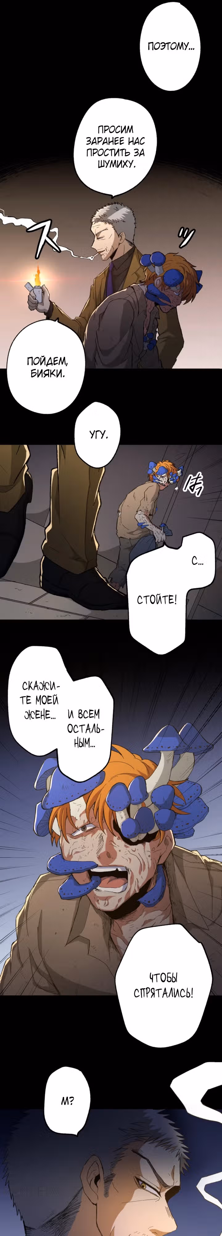 Агентство по сбору отбросов — Том 1 · Глава 7, страница 5