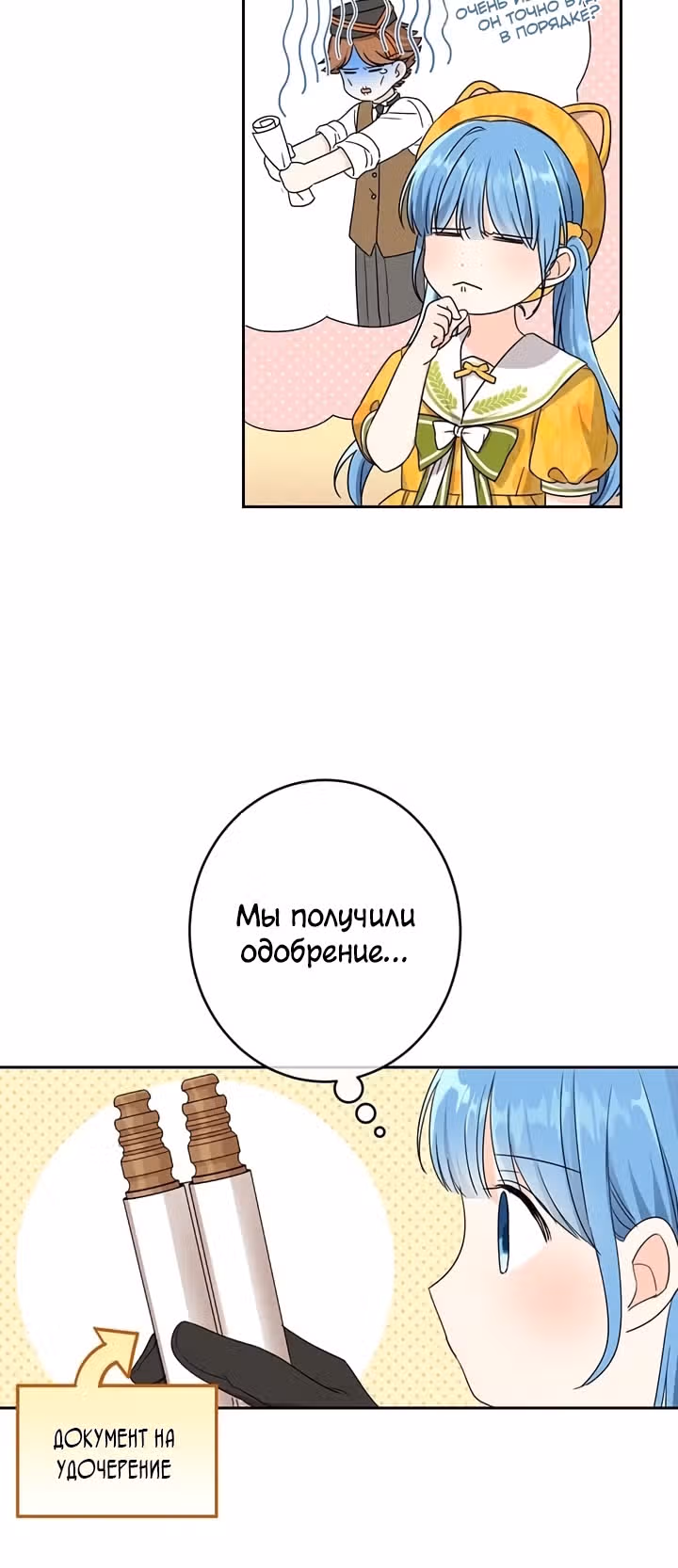 Как спасти злодея, брошенного главной героиней — Том 1 · Глава 19, страница 16