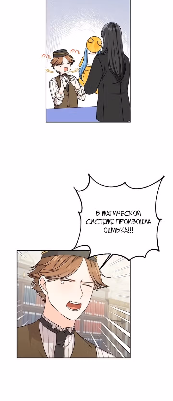 Как спасти злодея, брошенного главной героиней — Том 1 · Глава 19, страница 5