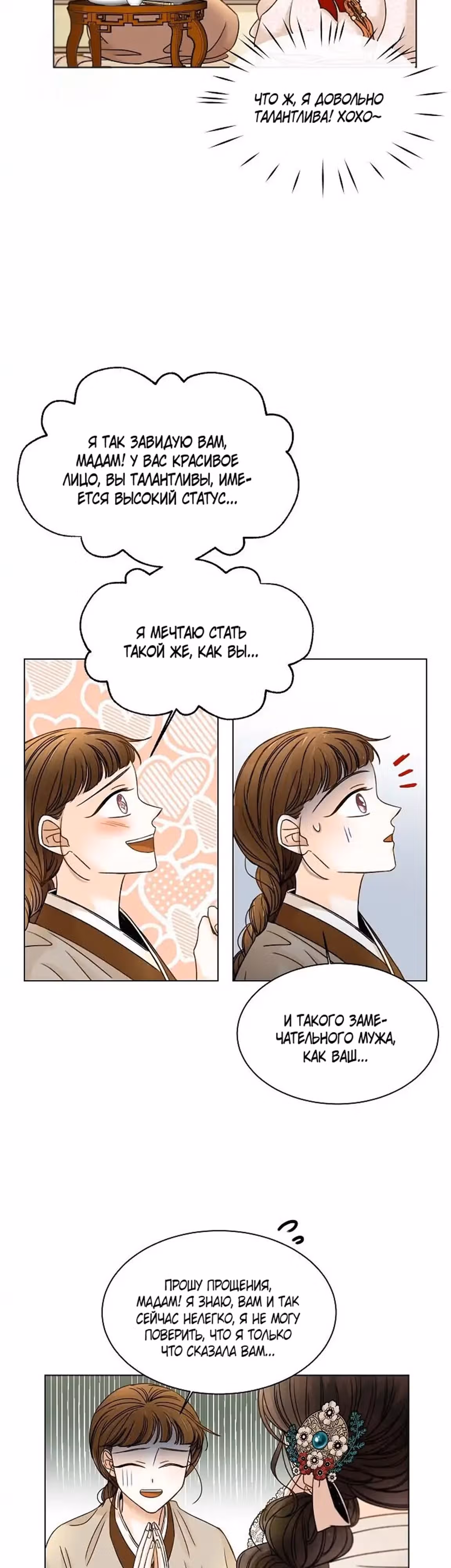 Ох! Мой муженёк! — Том 1 · Глава 4, страница 22