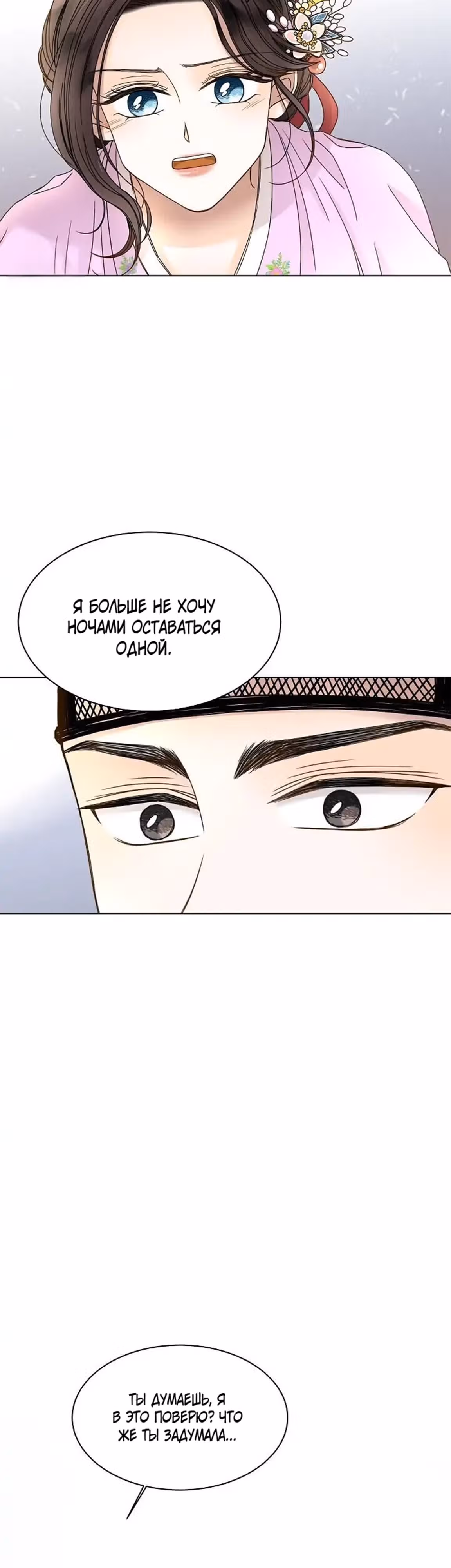 Ох! Мой муженёк! — Том 1 · Глава 4, страница 6