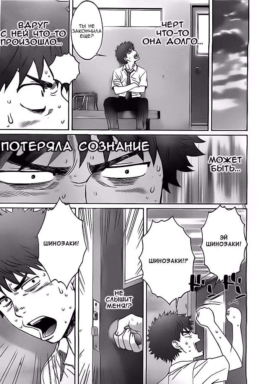 Охотник и корзина — Том 3 · Глава 25, страница 15