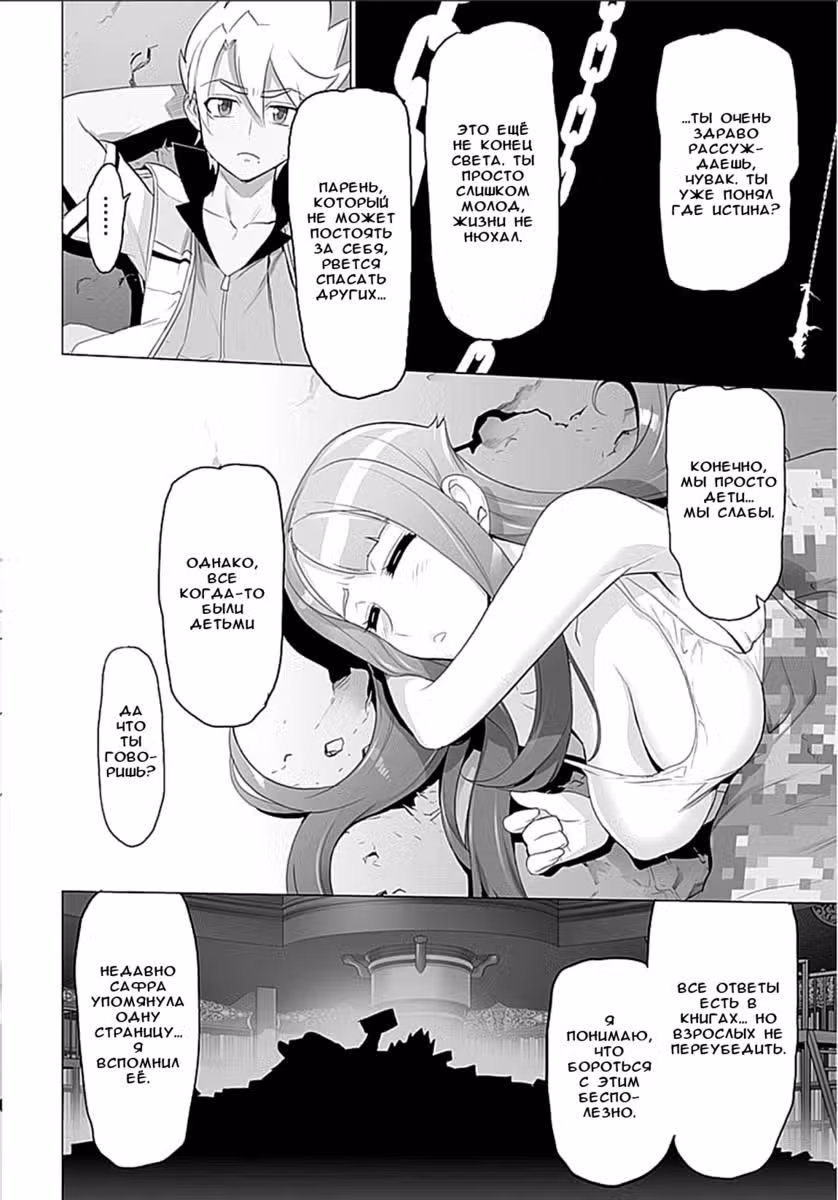 Огонь! Огонь! Огонь!: Черный меч — Том 1 · Глава 7, страница 12