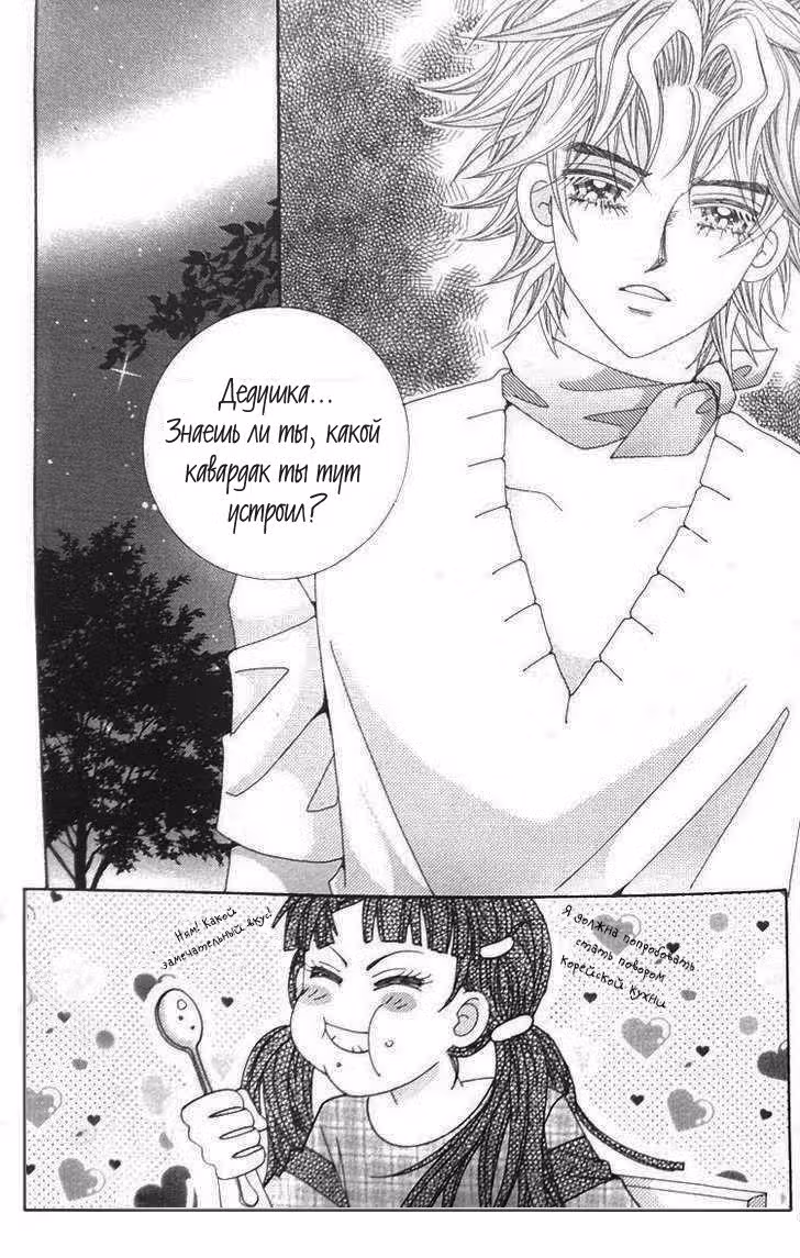 Приручение кошачьего босса — Том 2 · Глава 7, страница 18