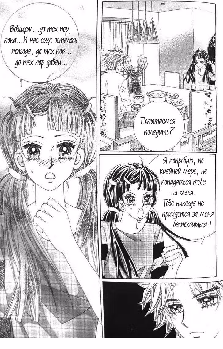 Приручение кошачьего босса — Том 2 · Глава 7, страница 10
