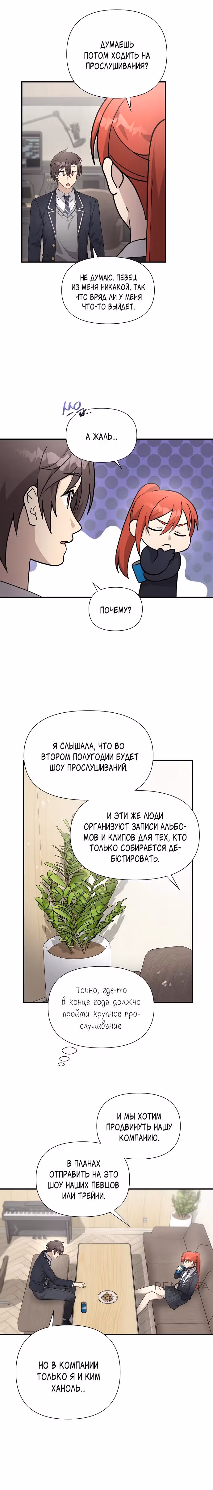 Моя младшая сестра была гением — Том 2 · Глава 55, страница 21