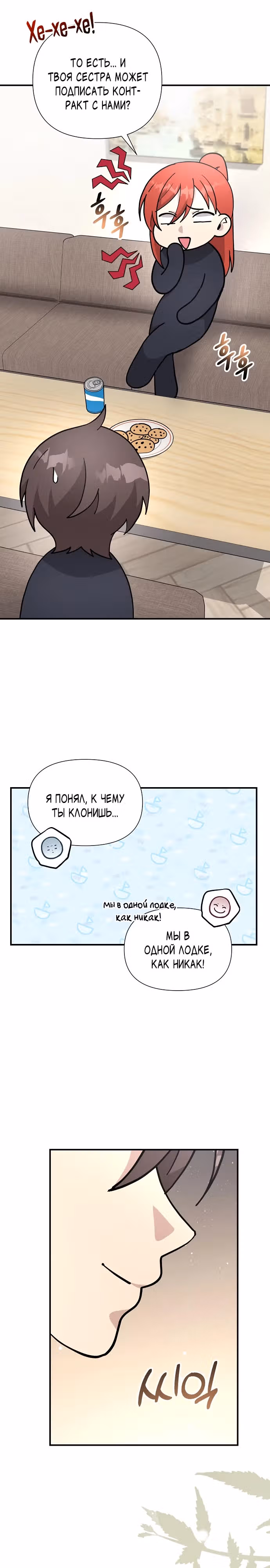 Моя младшая сестра была гением — Том 2 · Глава 55, страница 24