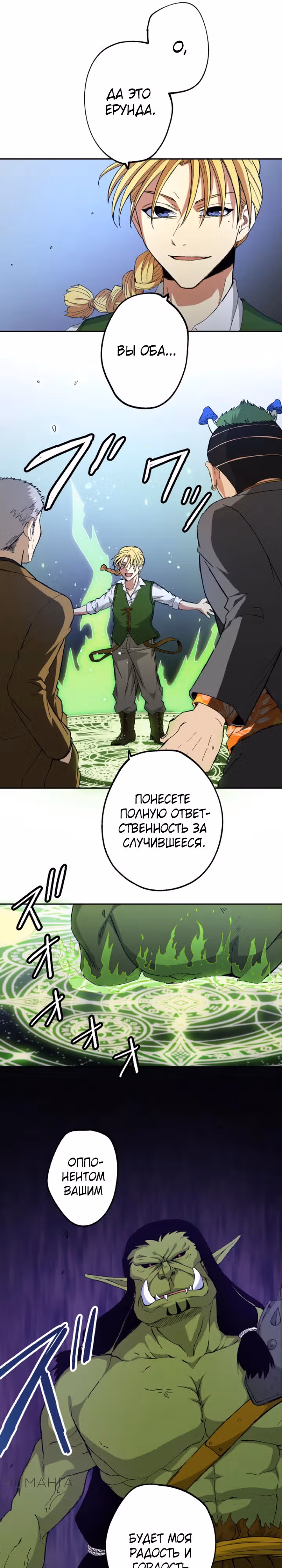 Агентство по сбору отбросов — Том 1 · Глава 8, страница 14