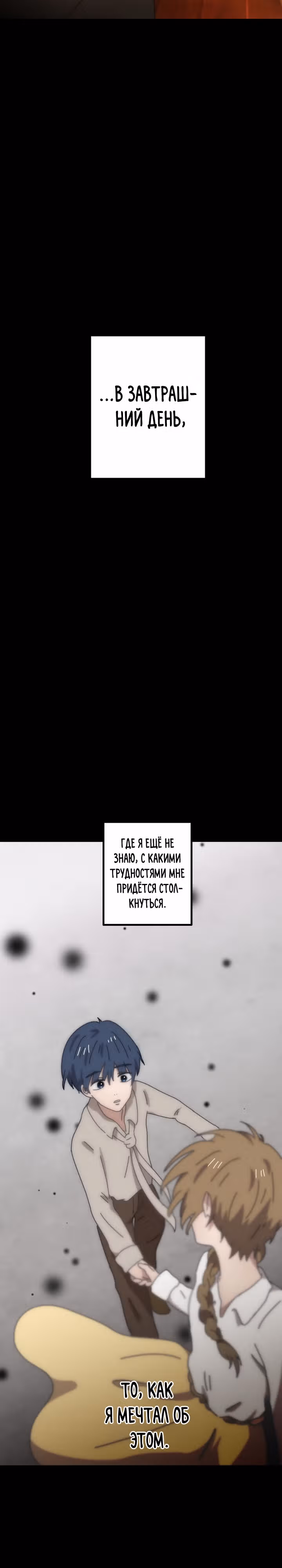Поезд ошибок — Том 1 · Глава 8, страница 43